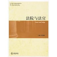 法院与法官