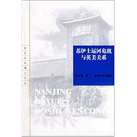 苏伊士运河危机与英美关系