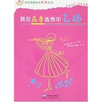 我在花季选秀中飞扬