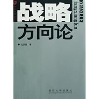 战略方向论