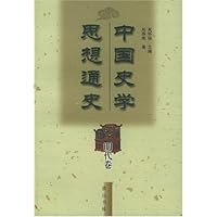 中国史学思想通史:明代卷