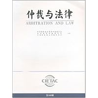 仲裁与法律(第107辑)
