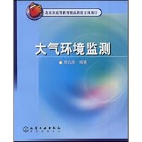 大气环境监测
