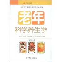 老年科学养生学