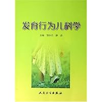 发育行为儿科学