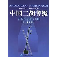 中国二胡考级音阶与练习曲(1-10级)