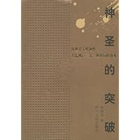 神圣的突破:从世界文明视野看儒佛道三元一体格局的由来