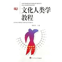 文化人类学教程