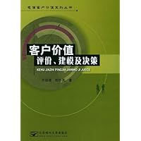 客户价值评价建模及决策