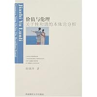 价值与伦理:关于性和谐的本体论分析