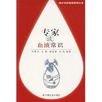 专家谈血液常识