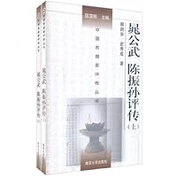 晁公武 陈振孙评传(套装共2册)