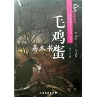773恐怖系列 -- 毛鸡蛋