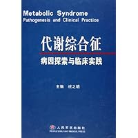 代谢综合征病因探索与临床实践