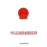 中华人民共和国渔业船舶检验条例