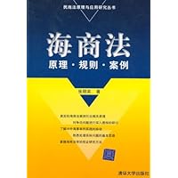海商法:原理•规则•案例