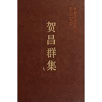 贺昌群集(精)/中国社会科学院学者文选