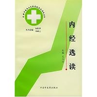 内经选读/全国中医专业自学考试应试指南丛书