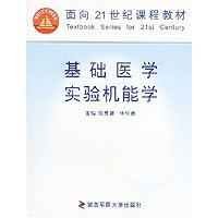 基础医学实验机能学(供基础预防临床口腔医学类专业用)/全国高等医药院校教材