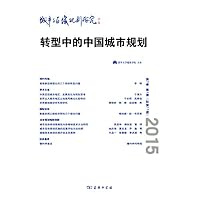 城市与区域规划研究(第7卷第1期·总第17期)