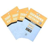 2008年司法考试模拟考场套题(套装共4册)