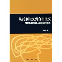 从托利主义到自由主义:格拉斯顿宗教政治观的演进