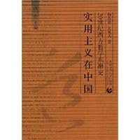 实用主义在中国