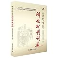 中国古代重要科技发明创造
