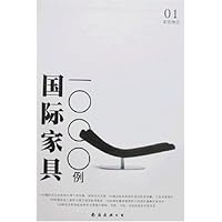 家居博览01-国际家具1000例