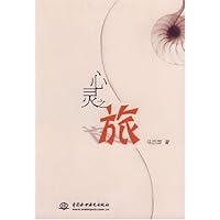 心灵之旅