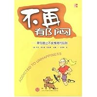 不再郁闷(带你跳出不良情绪的陷阱)