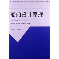 船舶设计原理
