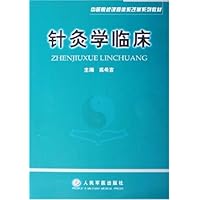针灸学临床(中医院校课程体系改革系列教材)
