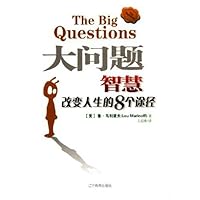 大问题:智慧改变人生的8个途径