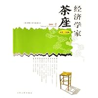 经济学家茶座(总第24辑)