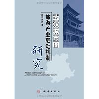 武汉城市圈旅游产业联动机制研究