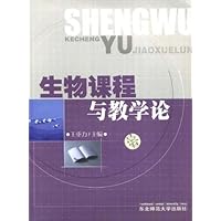 生物课程与教学论