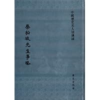 蔡松坡先生事略(精)/中国历史名人别传录