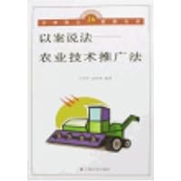 以案说法-农业技术推广法