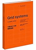 平面设计中的网格系统:平面设计、字体编排和空间设计的视觉传达设计手册