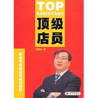 顶级店员:高端专卖店店员成功密码