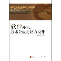 软件外包:技术外溢与能力提升