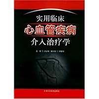 实用临床心血管疾病介入治疗学