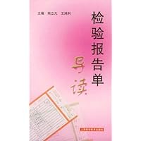 检验报告单导读