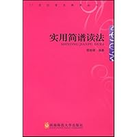 实用简谱读法