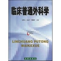 临床普通外科学/中国医学专家经验文库