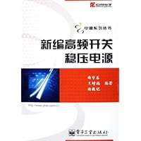 新编高频开关稳压电源