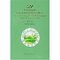 21世纪瑞海姆国际旅游度假村经营模式