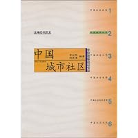 中国城市社区