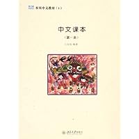 中文课本(第1册)(附练习册及卡片)